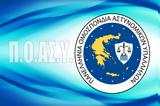 ΠΟΑΣΥ, Χαλκιδική, Πολιτεία,poasy, chalkidiki, politeia