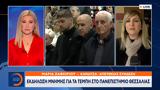 Εκδήλωση, Τέμπη, Θεσσαλίας,ekdilosi, tebi, thessalias