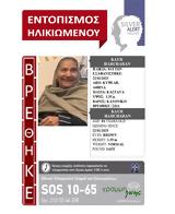 Βρέθηκε, 84χρονη,vrethike, 84chroni