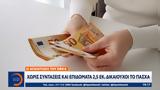 2 5, Πάσχα -, ΕΦΚΑ,2 5, pascha -, efka