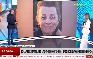 Καβούρι, 46χρονη, Αιγάλεω – Ήταν, kavouri, 46chroni, aigaleo – itan