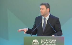 Νίκος Ανδρουλάκης, Live, Περιφερειακή Συνδιάσκεψη Νοτίου Αιγαίου, nikos androulakis, Live, perifereiaki syndiaskepsi notiou aigaiou