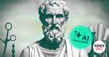 Ρωτήσαμε, Ιπποκράτη,rotisame, ippokrati