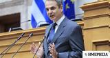 Μητσοτάκη,mitsotaki