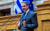 Μητσοτάκης, Κανείς, Ασπίδα, Αχιλλέα,mitsotakis, kaneis, aspida, achillea