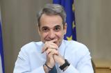 Μητσοτάκης, Τραμπ,mitsotakis, trab