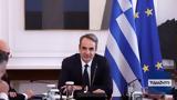 Μητσοτάκης, Σώματα Ασφαλείας, ΔΕΘ,mitsotakis, somata asfaleias, deth