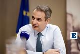 Μητσοτάκης,mitsotakis
