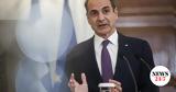 Μητσοτάκης, Κανείς,mitsotakis, kaneis