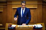 Μήνυμα Μητσοτάκη, Τραμπ,minyma mitsotaki, trab