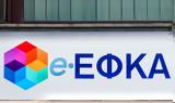 -ΕΦΚΑ,-efka