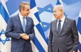 Ελλάδα, Ισραήλ,ellada, israil