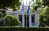 Μεγάρου Μαξίμου –,megarou maximou –