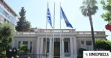 Μαξίμου, Διευθυντής, Γραφείου Τύπου, Ευθυμίου - Αλλαγές,maximou, diefthyntis, grafeiou typou, efthymiou - allages