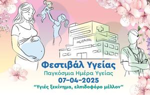 Δράση, Παγκόσμια Ημέρα Υγείας, ΕΔΔΙΠΠΥ, ΙΣΑ, Μαρούσι, drasi, pagkosmia imera ygeias, eddippy, isa, marousi