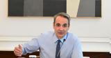 Κυριάκος Μητσοτάκης,kyriakos mitsotakis