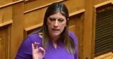 Ζωή Κωνσταντοπούλου, Τέμπη, Μεταφορά,zoi konstantopoulou, tebi, metafora