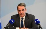 Μητσοτάκης, Επιμένουμε, Ε Ε,mitsotakis, epimenoume, e e