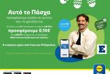 Lidl Ελλάς, Πάσχα,Lidl ellas, pascha