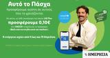 Lidl Ελλάς, Πάσχα,Lidl ellas, pascha
