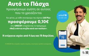 Lidl Ελλάς, Πάσχα, Lidl ellas, pascha