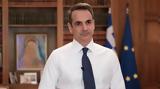 Μητσοτάκης, Δεν,mitsotakis, den