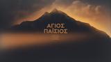 Άγιος Παΐσιος, Παρασκευή - Πότε,agios paΐsios, paraskevi - pote