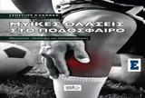Παρουσίαση, Μυϊκές,parousiasi, myikes
