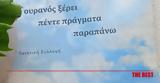 Πάτρα, Παρουσιάζεται, Δευτέρα 7-4, Νίκου Προσκεφαλά,patra, parousiazetai, deftera 7-4, nikou proskefala