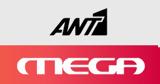 Αυτό, Mega, ΑΝΤ1,afto, Mega, ant1