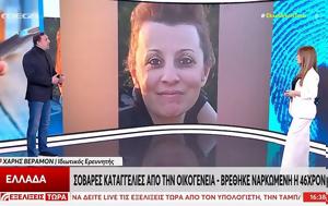 Μυστήριο, 46χρονης, Καβούρι –, Αστυνομία, mystirio, 46chronis, kavouri –, astynomia