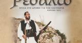 Τετάρτη, Ρεσάλτο, Κορώνης,tetarti, resalto, koronis