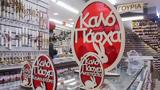 Καλάθι, Πάσχα 2025,kalathi, pascha 2025