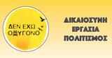 Εκδήλωση, Τέμπη, Δημοκρατία,ekdilosi, tebi, dimokratia