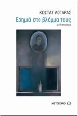 Ανάγνωση, Κοινο_τοπια,anagnosi, koino_topia