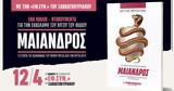 Φύσσα, Εφ Συν, Σαββατοκύριακο,fyssa, ef syn, savvatokyriako