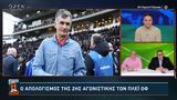 Σερέτης, AEK, Παναθηναϊκός,seretis, AEK, panathinaikos