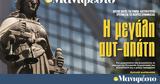 Διαβάστε, Μανιφέστο, -απάτη,diavaste, manifesto, -apati
