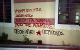 Βανδάλισαν, 7ης ΥΠΕ, Κρήτη – Οργή Γεωργιάδη,vandalisan, 7is ype, kriti – orgi georgiadi