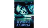 Δημήτρης Σωτάκης –, Βιβλίο,dimitris sotakis –, vivlio