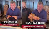 Έφαγα, Μύκονο …,efaga, mykono …