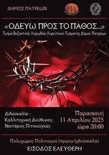 Οδεύω, Πολυχώρο Πολιτισμού Ιχθυόσκαλα,odevo, polychoro politismou ichthyoskala