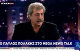 Πολάκης, Περάσαμε,polakis, perasame