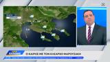 Καιρός 09042025, Άστατος,kairos 09042025, astatos