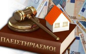 Πλειστηριασμοί, Νέος, Τετάρτη 9 Απριλίου, pleistiriasmoi, neos, tetarti 9 apriliou