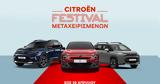 Citroen, Φεστιβάλ, 30 Απριλίου,Citroen, festival, 30 apriliou