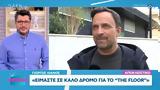 Γιώργος Λιανός, Είμαστε, The Floor,giorgos lianos, eimaste, The Floor