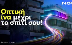 Nova, Διαδίκτυο, 3 Gbps, Οπτικής Ίνας FTTH, Nova, diadiktyo, 3 Gbps, optikis inas FTTH