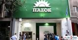 Τροπολογία ΠΑΣΟΚ, 120,tropologia pasok, 120