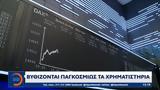 Βυθίζονται, Χρηματιστήρια, Τραμπ,vythizontai, chrimatistiria, trab